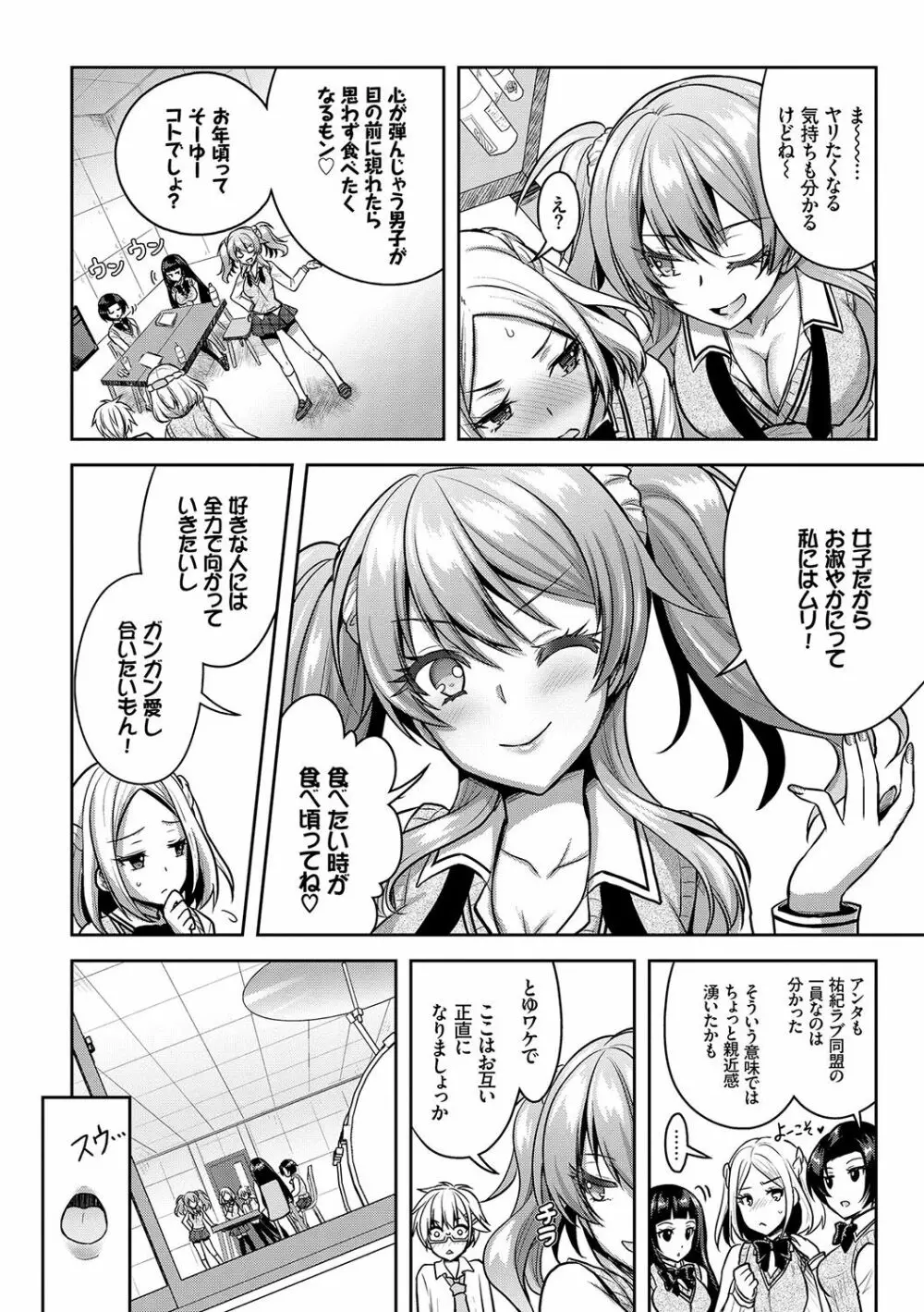 Eat Meat Girl 119ページ