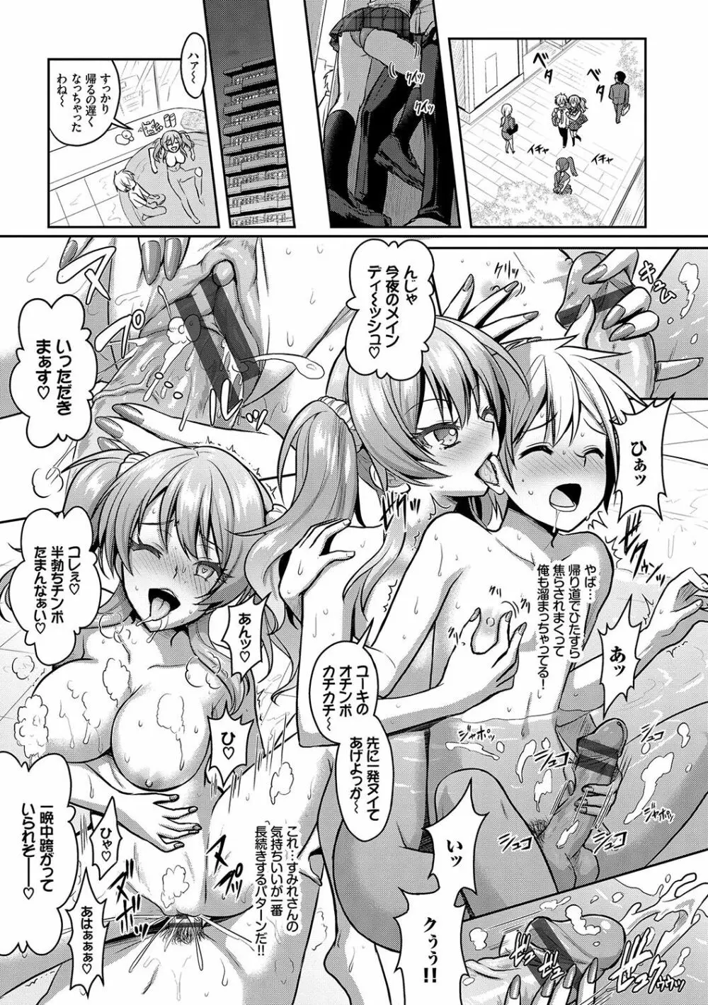 Eat Meat Girl 122ページ