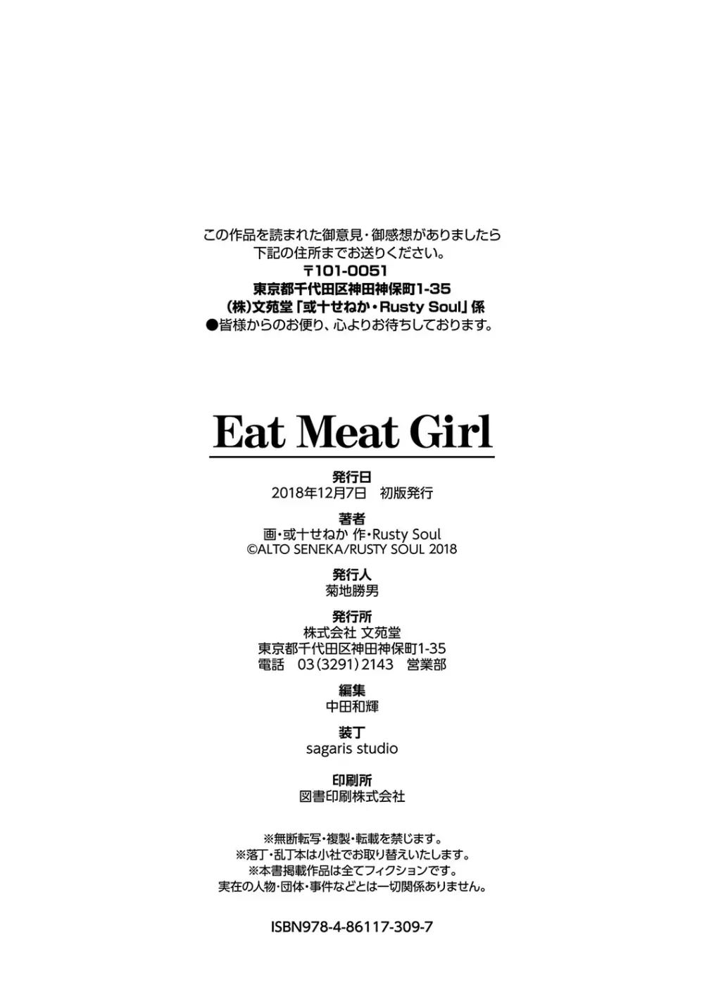 Eat Meat Girl 195ページ