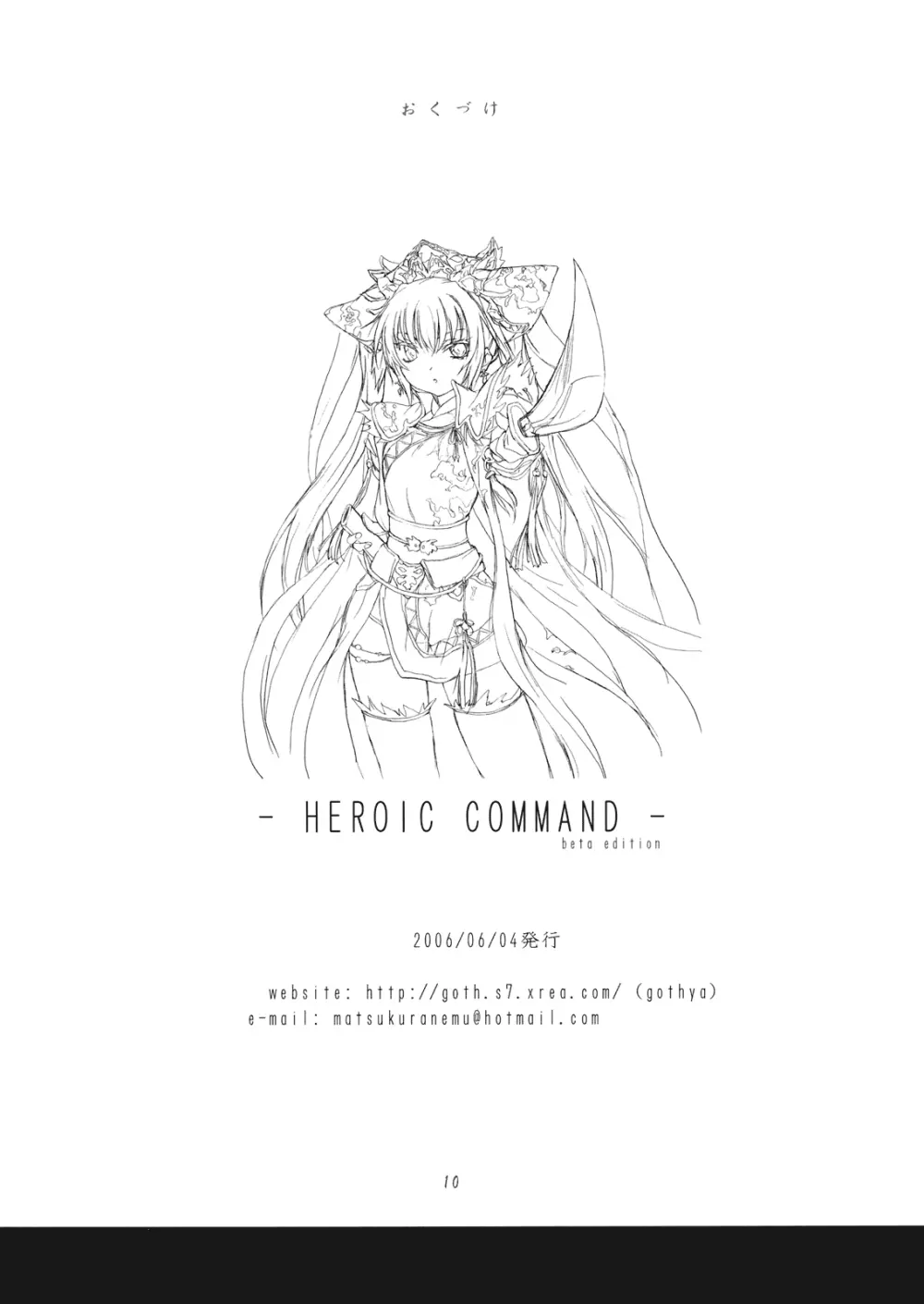 HEROIC COMMAND Beta Edition 10ページ