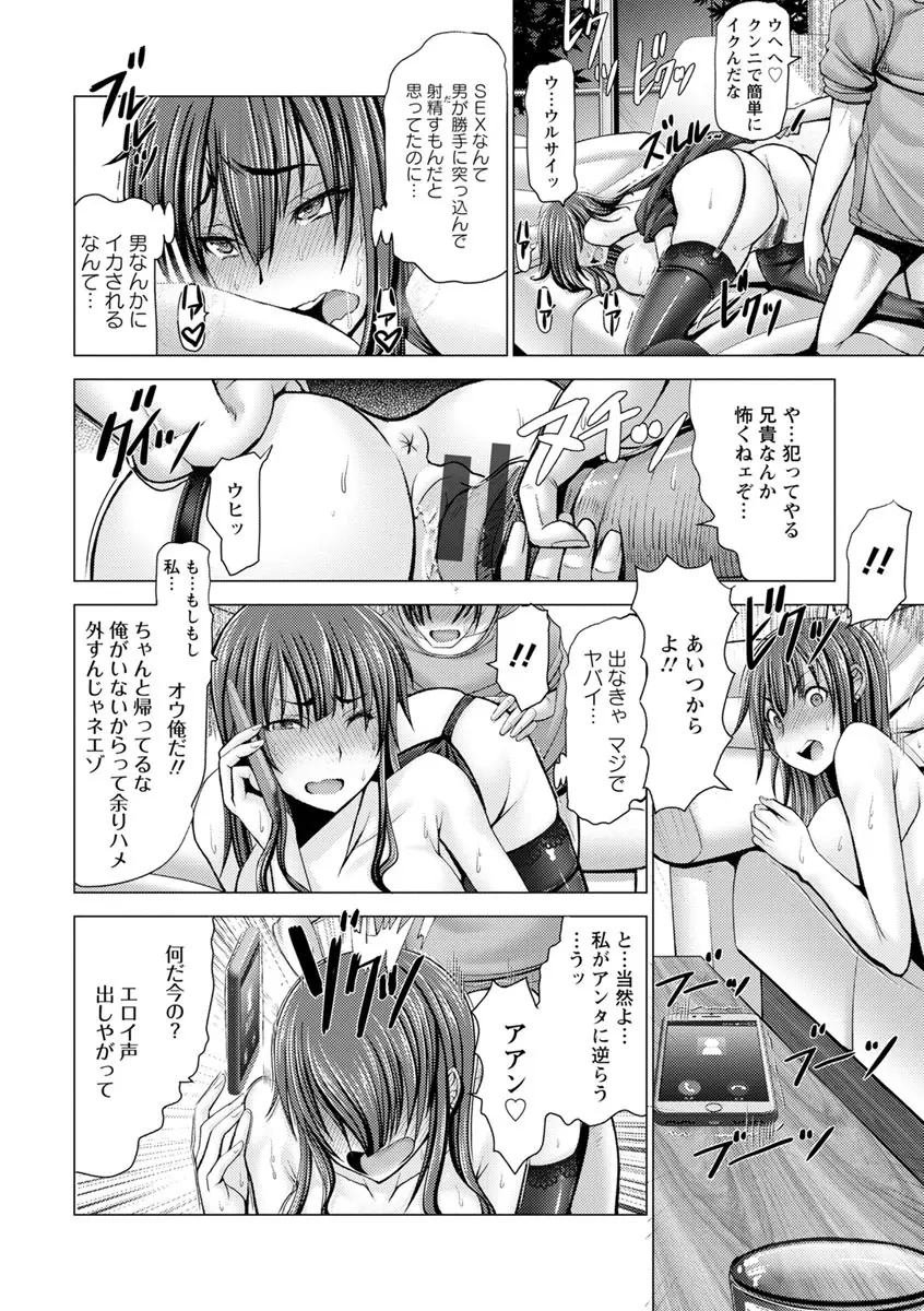 チ×ポに勝てない女たち 160ページ