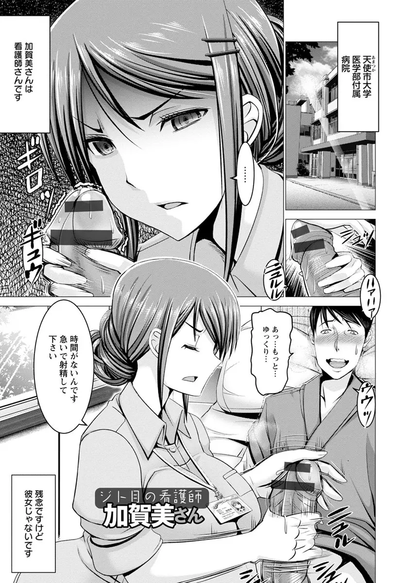 チ×ポに勝てない女たち 51ページ