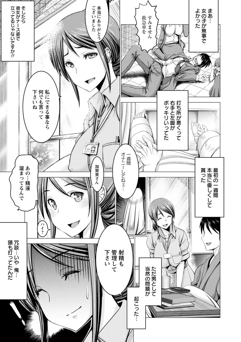 チ×ポに勝てない女たち 57ページ