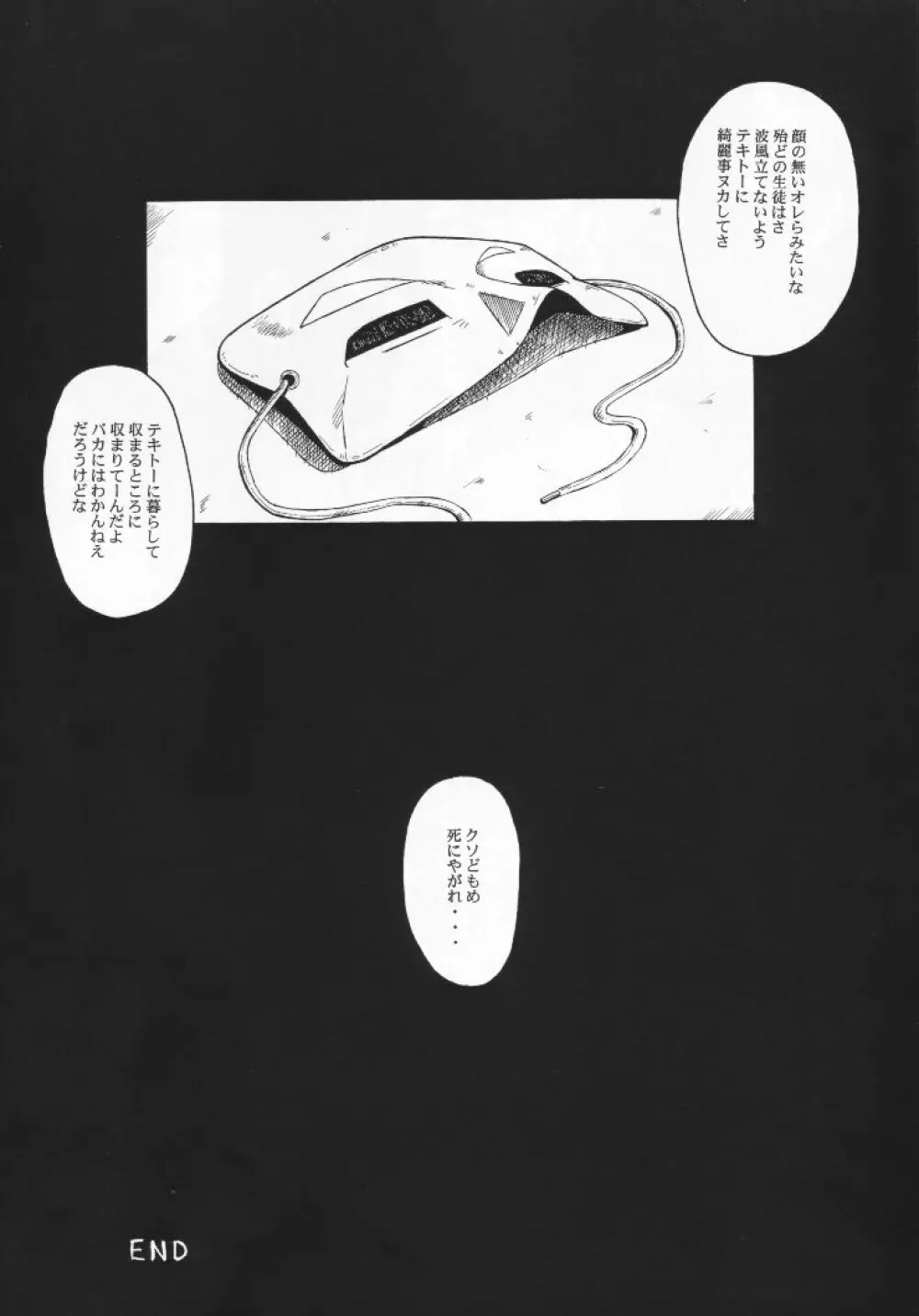 ウラバンビ Vol.6 -Turn to B’z- 23ページ