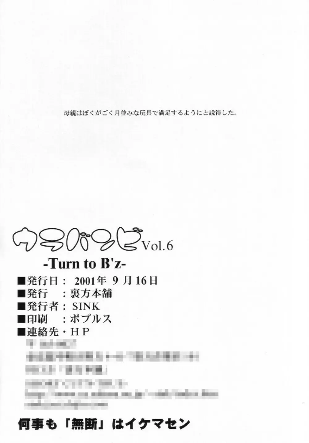 ウラバンビ Vol.6 -Turn to B’z- 25ページ
