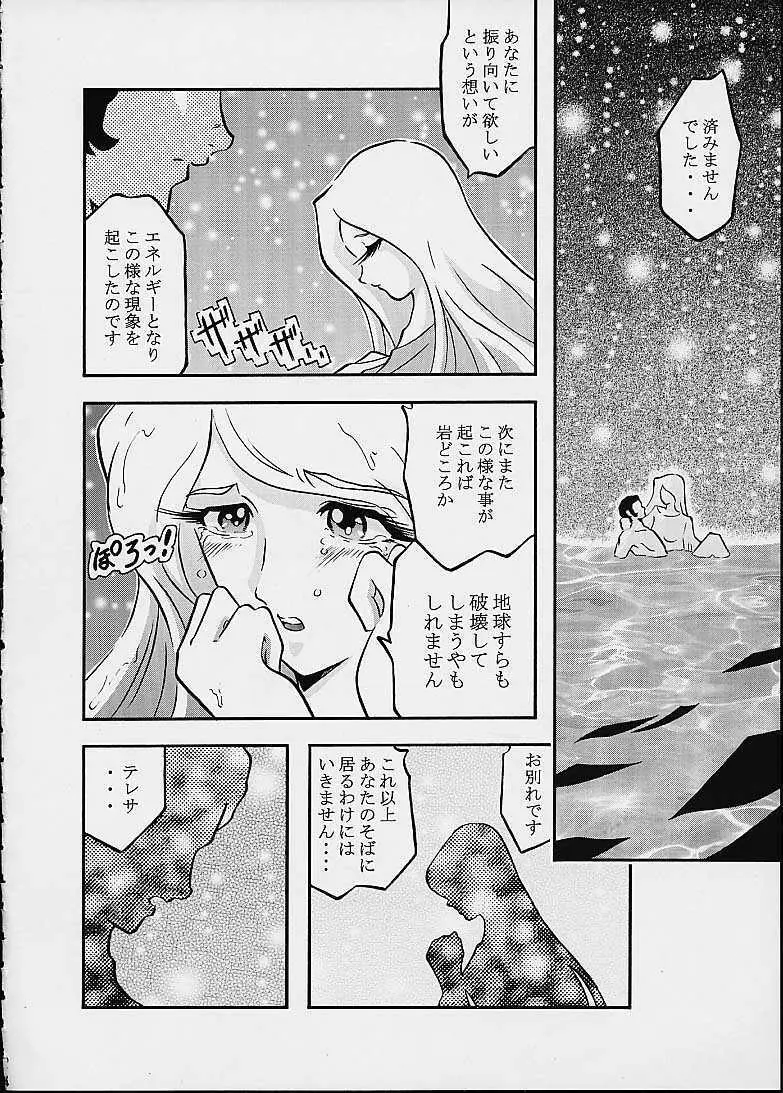 モーリユキ娘。2 23ページ