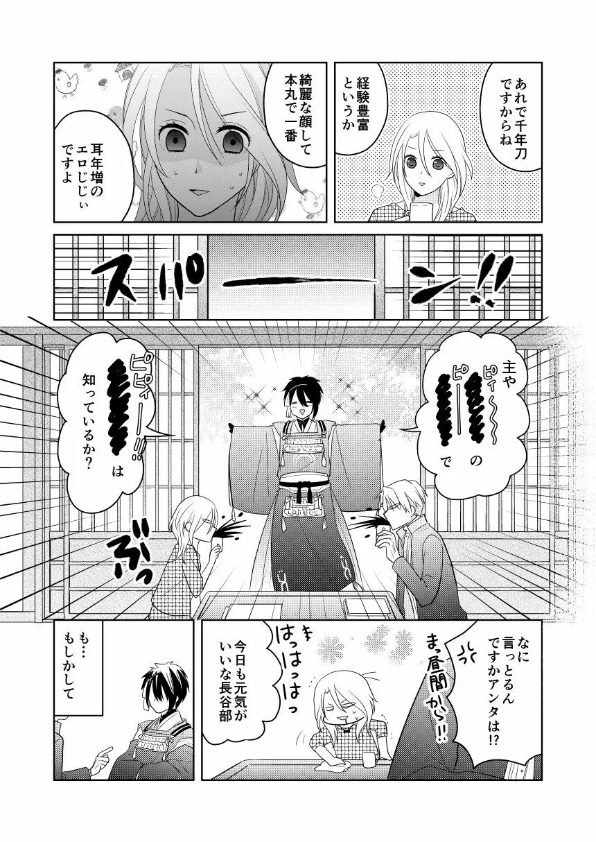 弄月 -ろうげつ- 40ページ