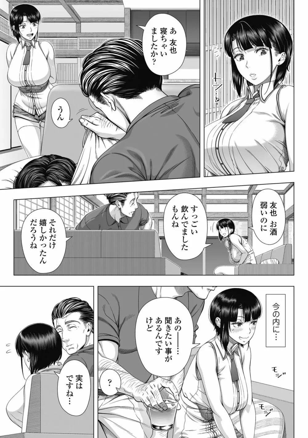 俺が見たことのない彼女 20ページ