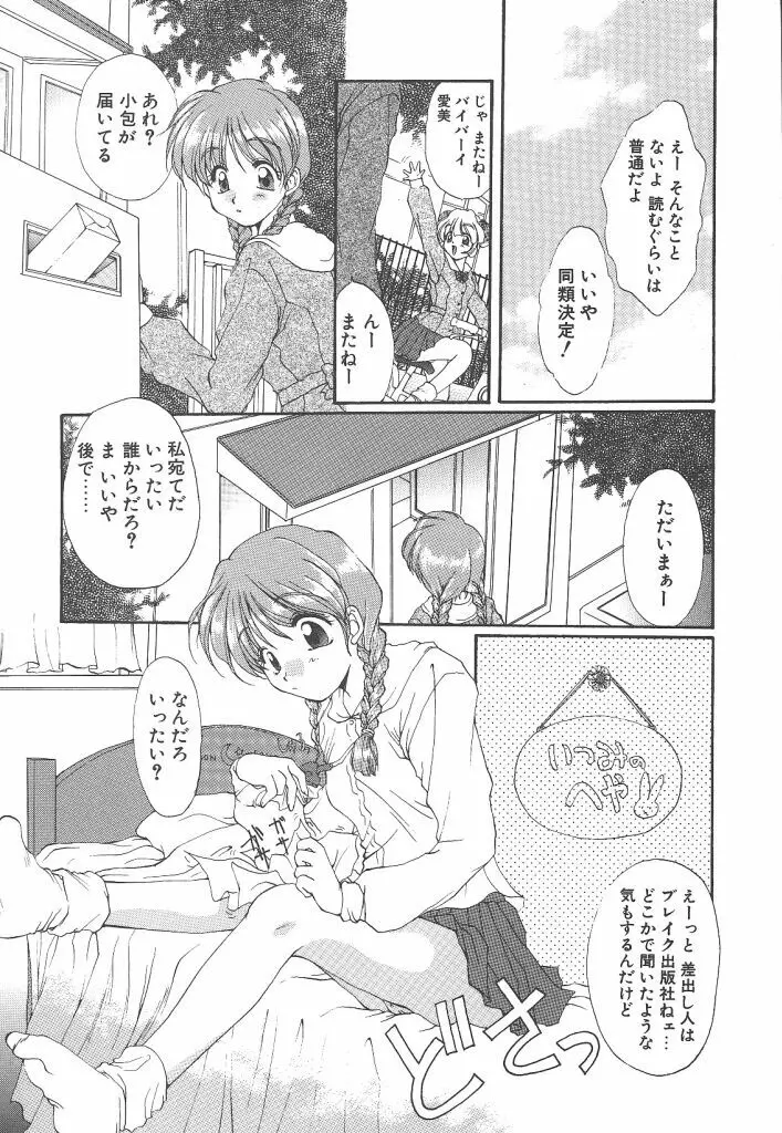 ぴゅあ・はーと 41ページ