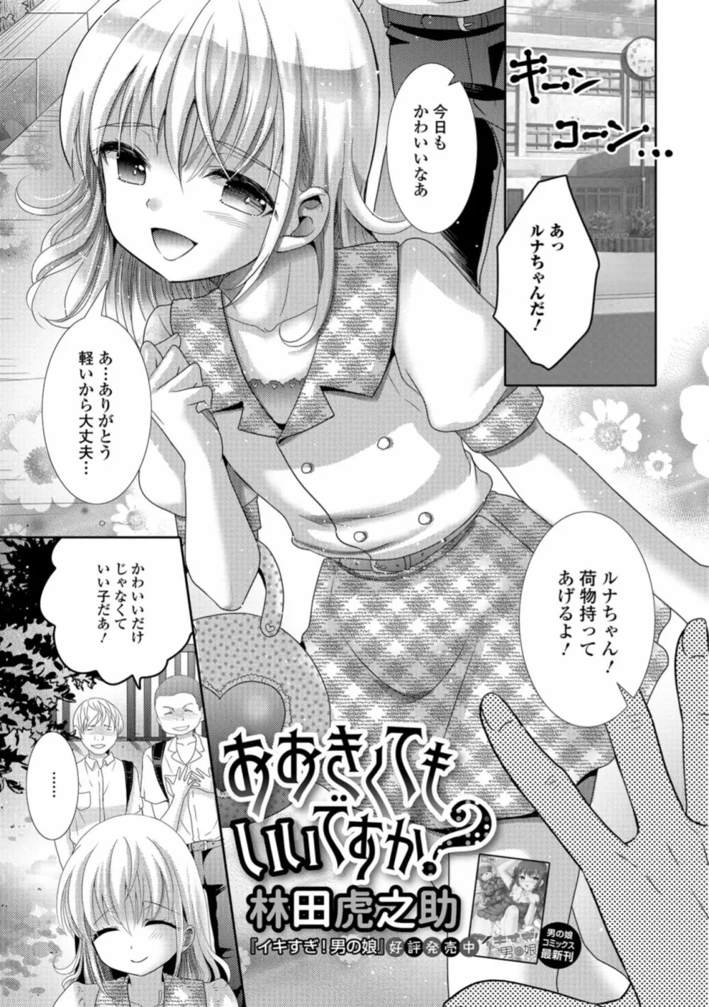 月刊Web男の娘・れくしょんッ！S Vol.32 75ページ