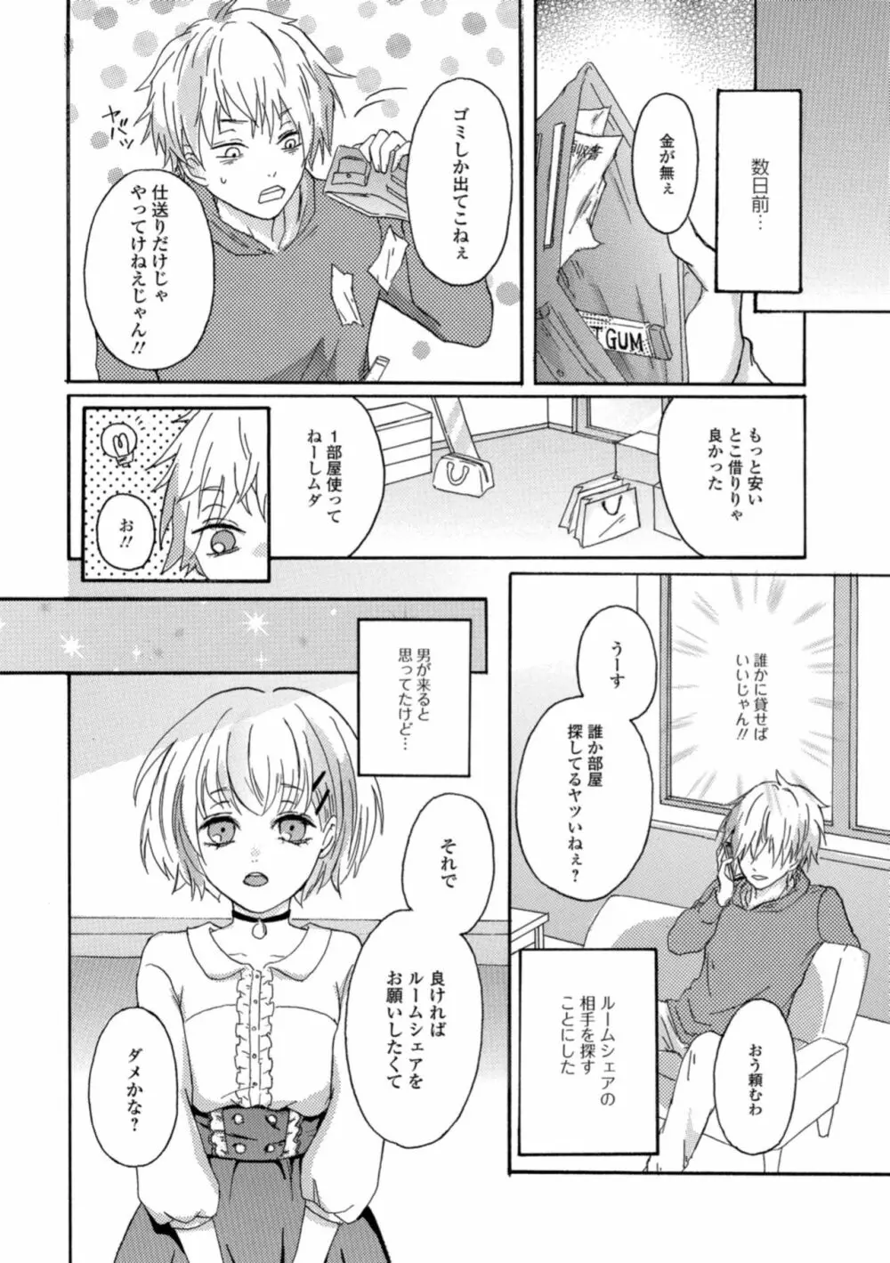 月刊Web男の娘・れくしょんッ！S Vol.32 96ページ