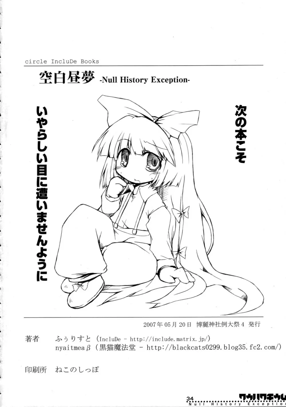 空白昼夢 -Null History Exception- 33ページ