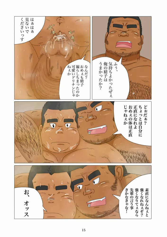 相撲部物語 ~淫らな家畜の育て方~ 16ページ