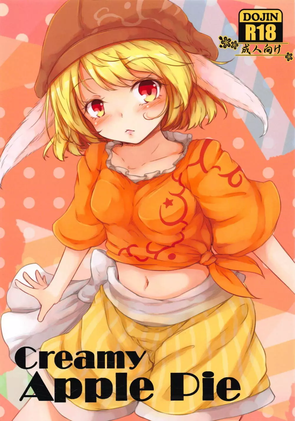 Creamy Apple Pie 1ページ