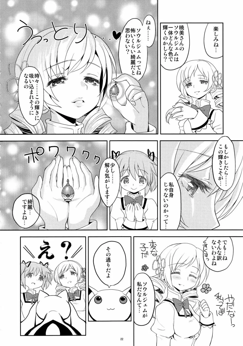 過酷少女絵録 24ページ