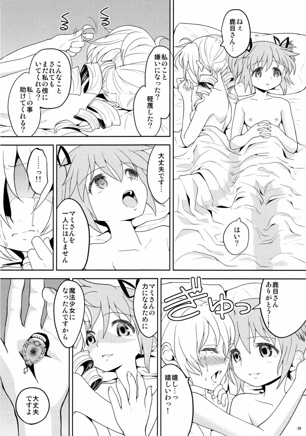 過酷少女絵録 41ページ