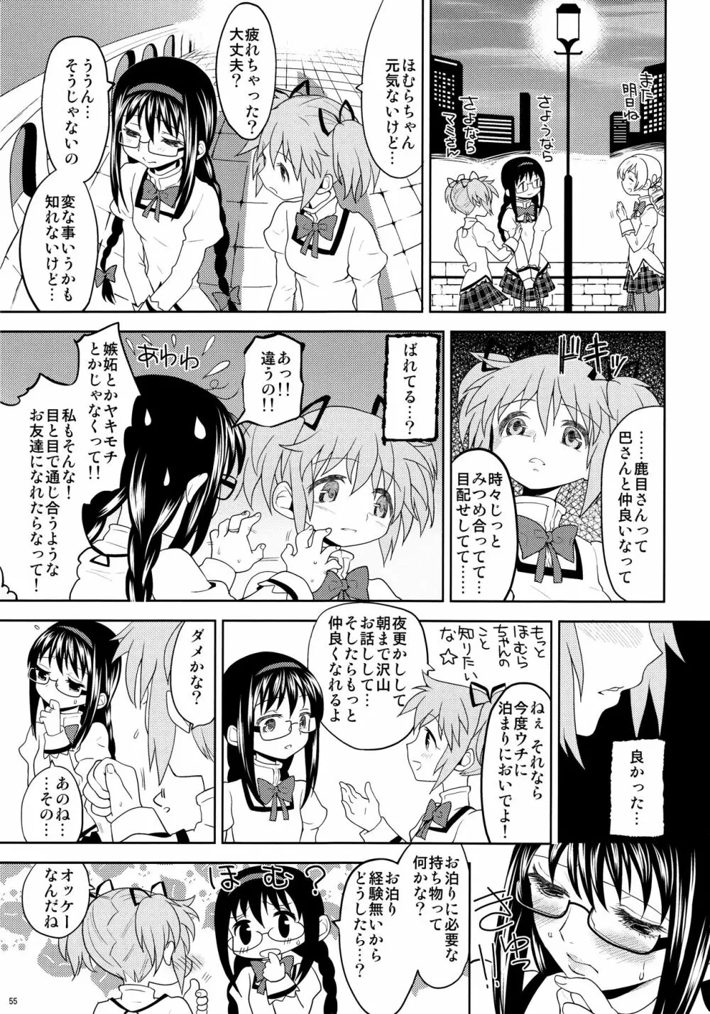 過酷少女絵録 57ページ