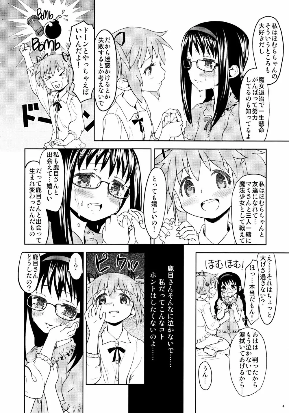 過酷少女絵録 6ページ