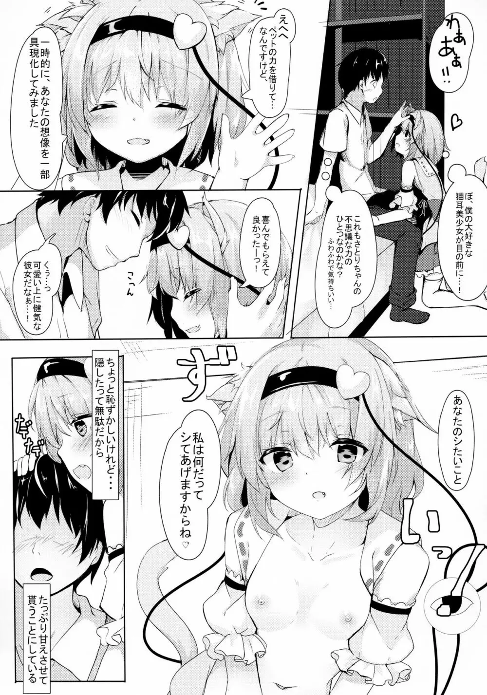 JKさとりちゃんはキて欲しい 7ページ