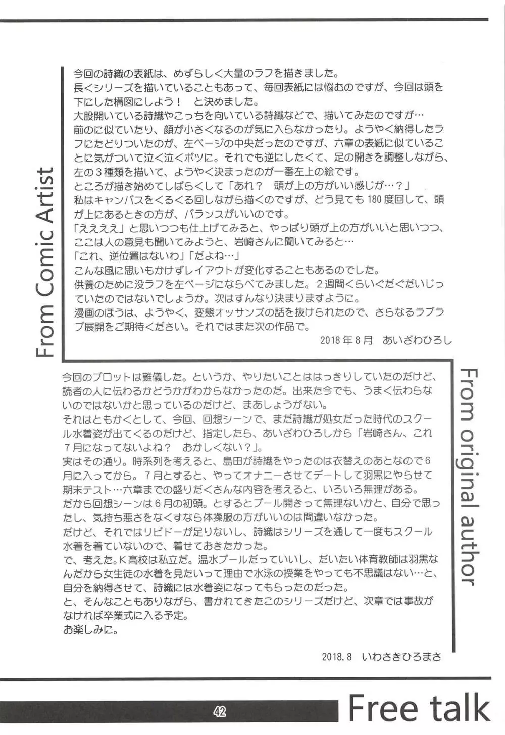 詩織第二十五章 鏡の中のパラノイア 41ページ