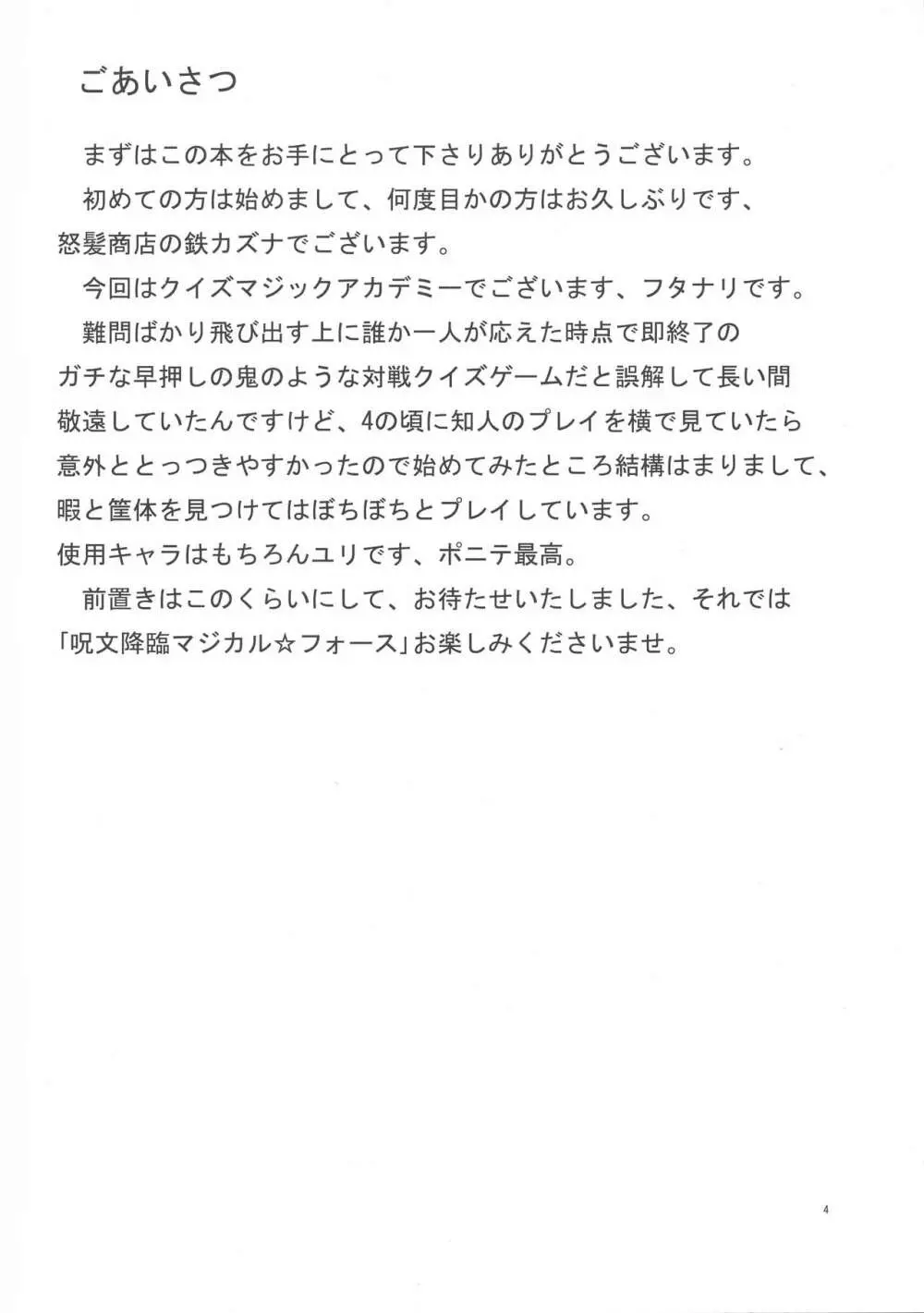 呪文降臨マジカル☆フォース 4ページ