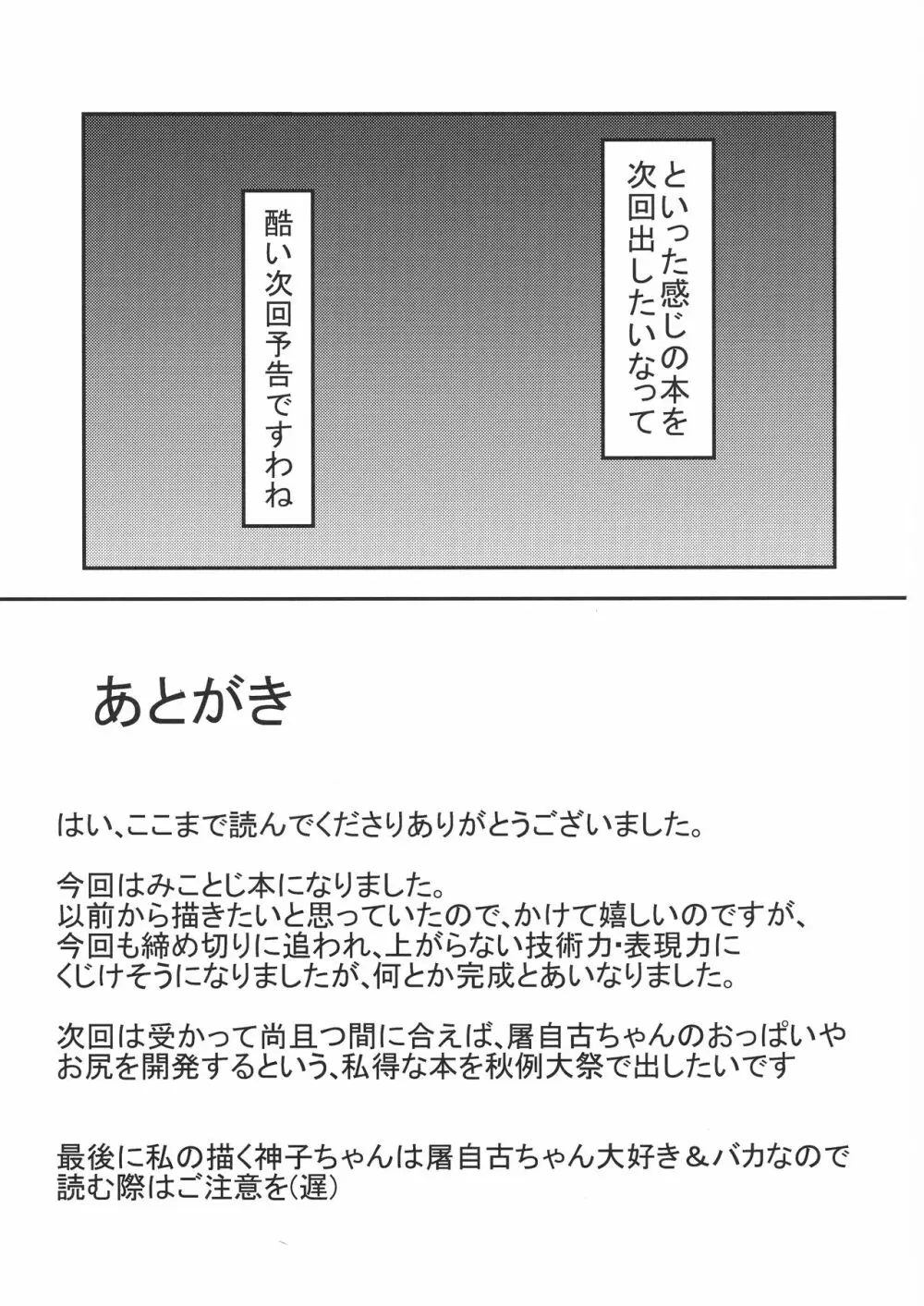 みこがとじこと ~子作りしましょう屠自古!~ 21ページ