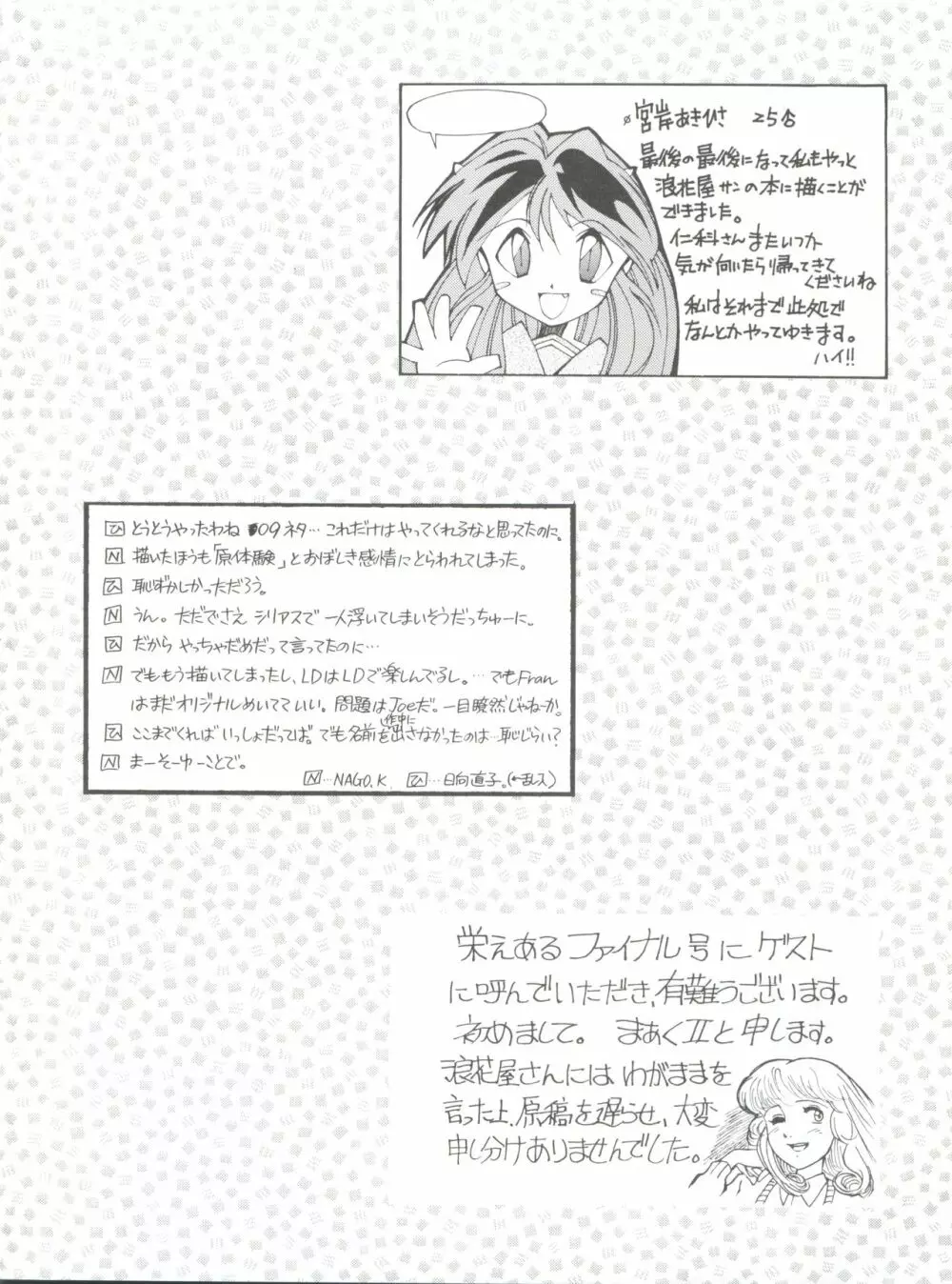 NANIWA-YA FINAL DRESS UP! 108ページ
