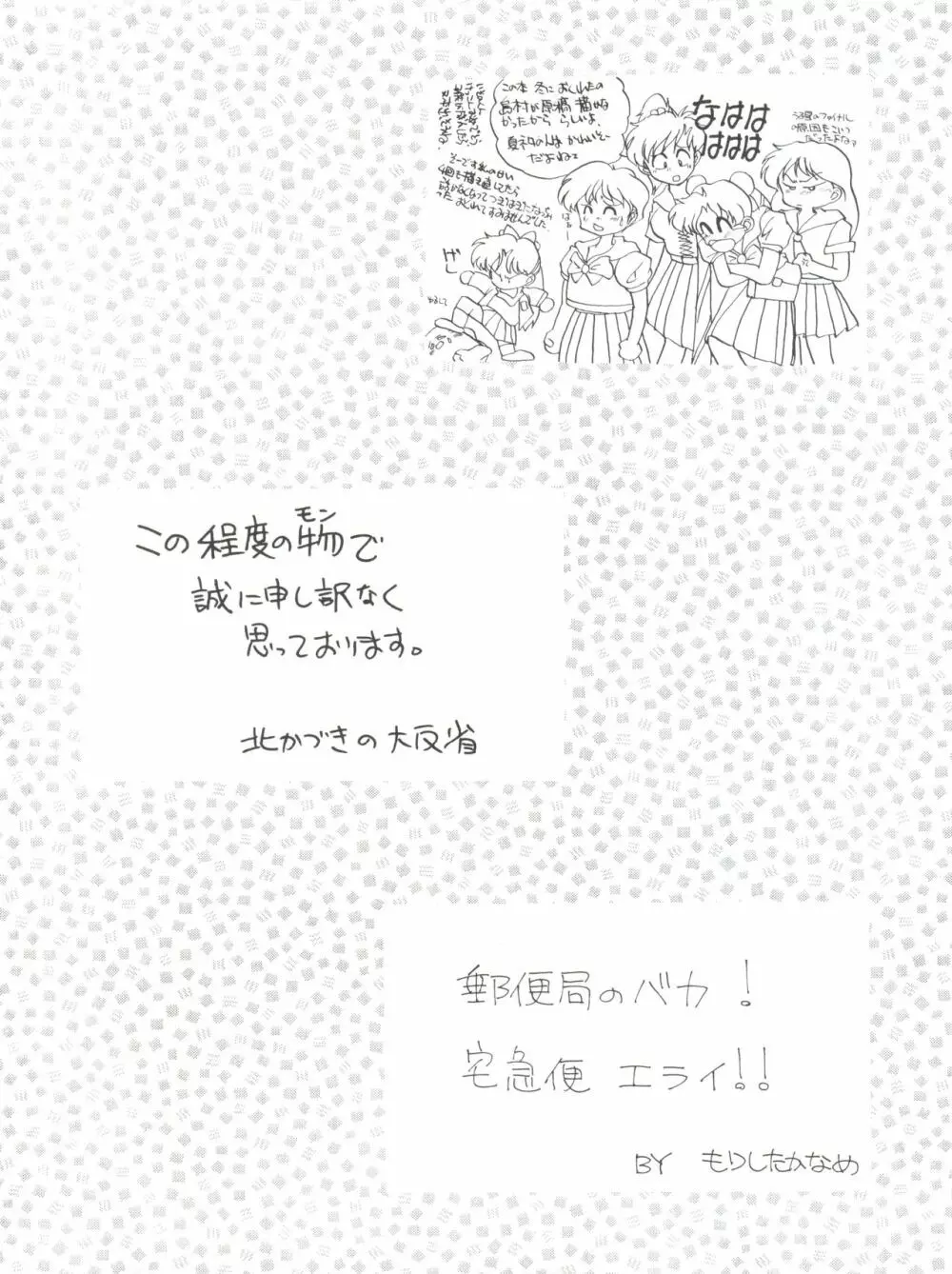 NANIWA-YA FINAL DRESS UP! 111ページ