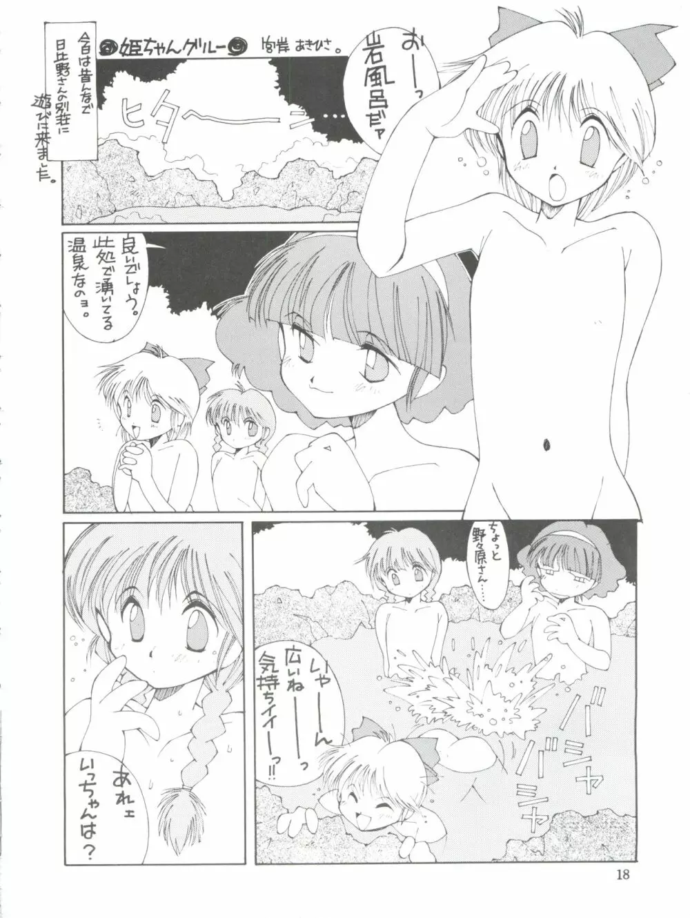 NANIWA-YA FINAL DRESS UP! 18ページ