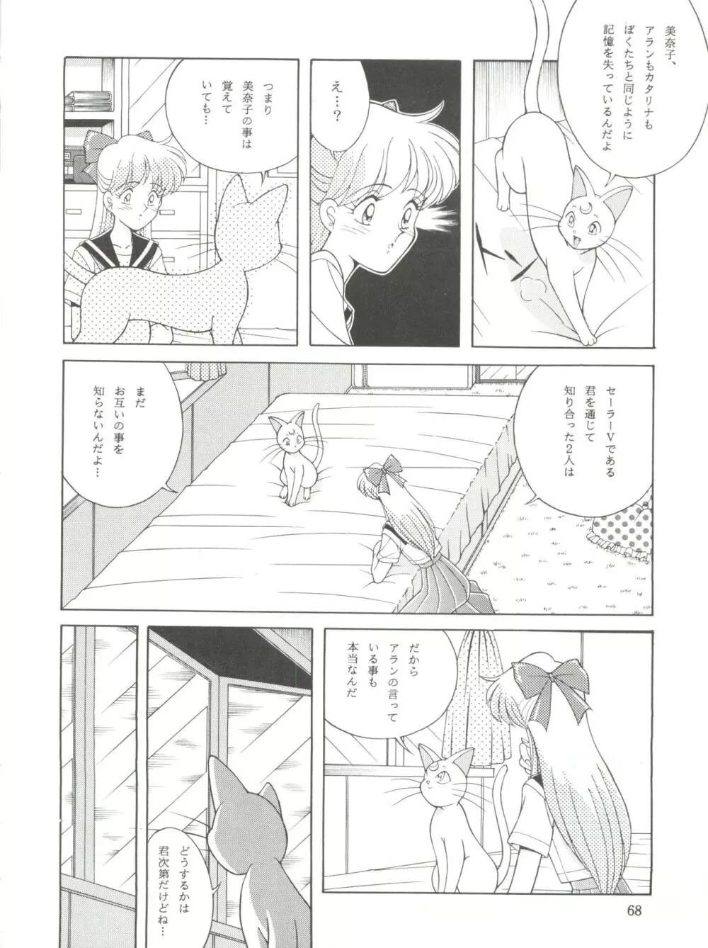 NANIWA-YA FINAL DRESS UP! 68ページ