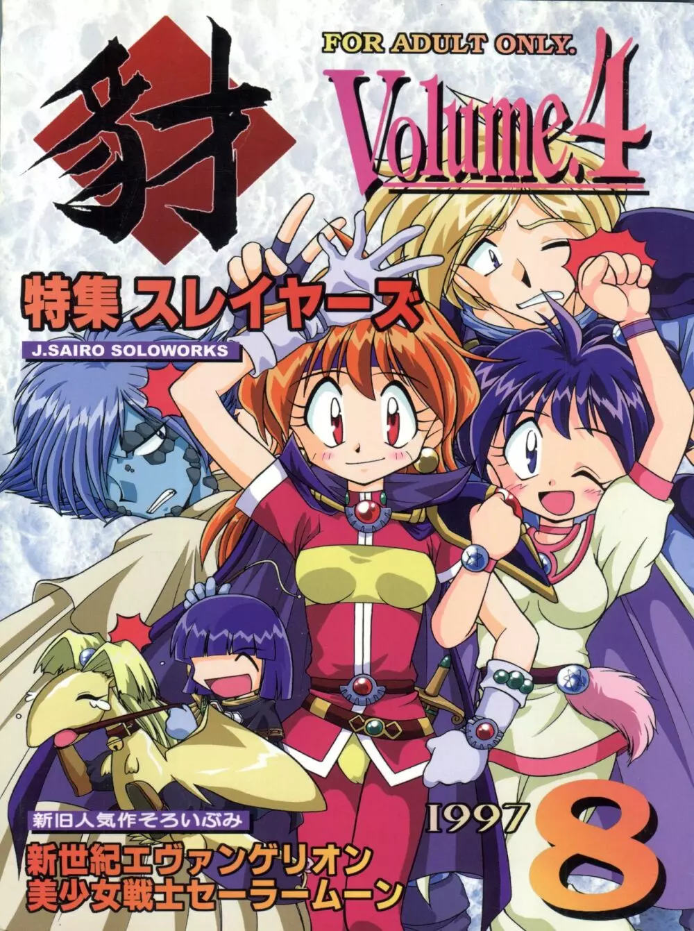 豺 Volume.4 1ページ