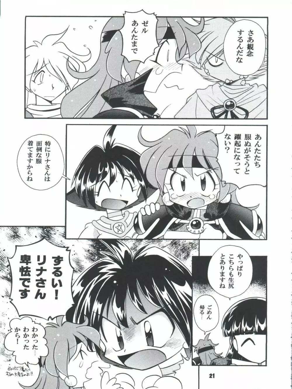 豺 Volume.4 21ページ