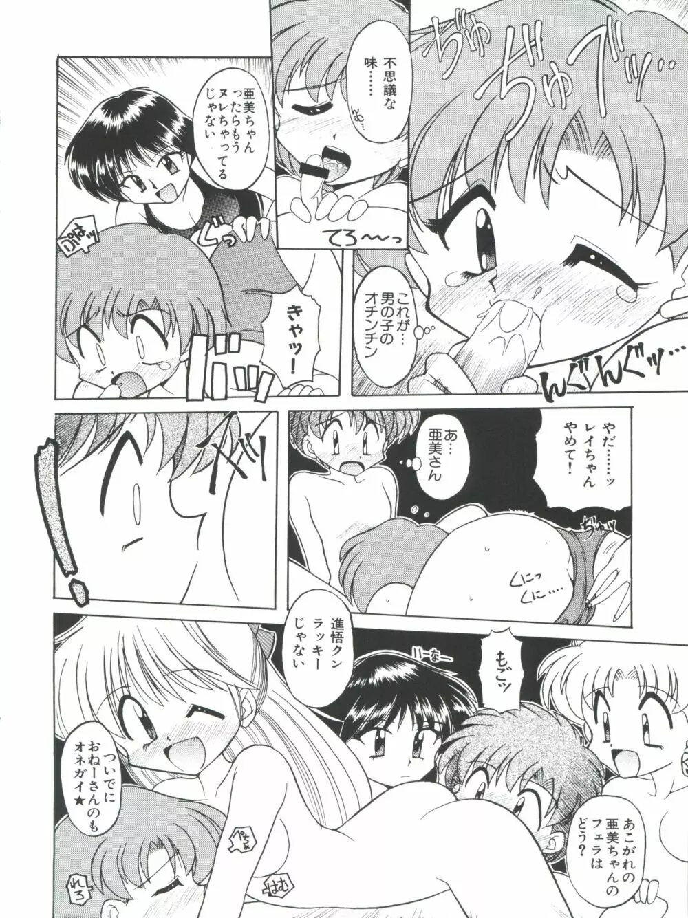 豺 Volume.4 76ページ