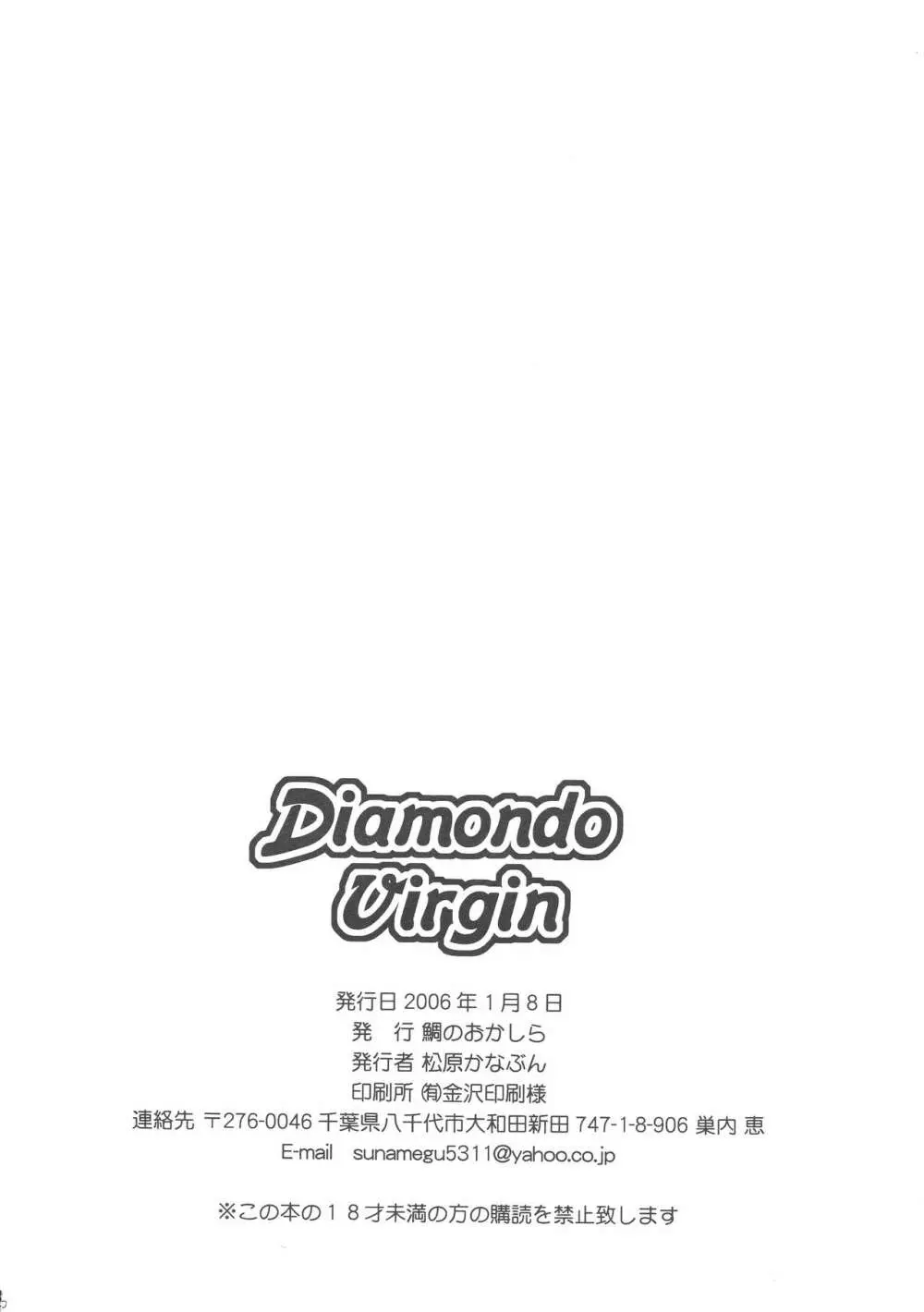 Diamond Virgin 25ページ