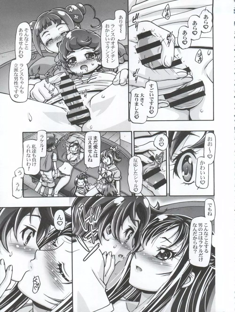 ドキドキぷにキュアⅢ 11ページ