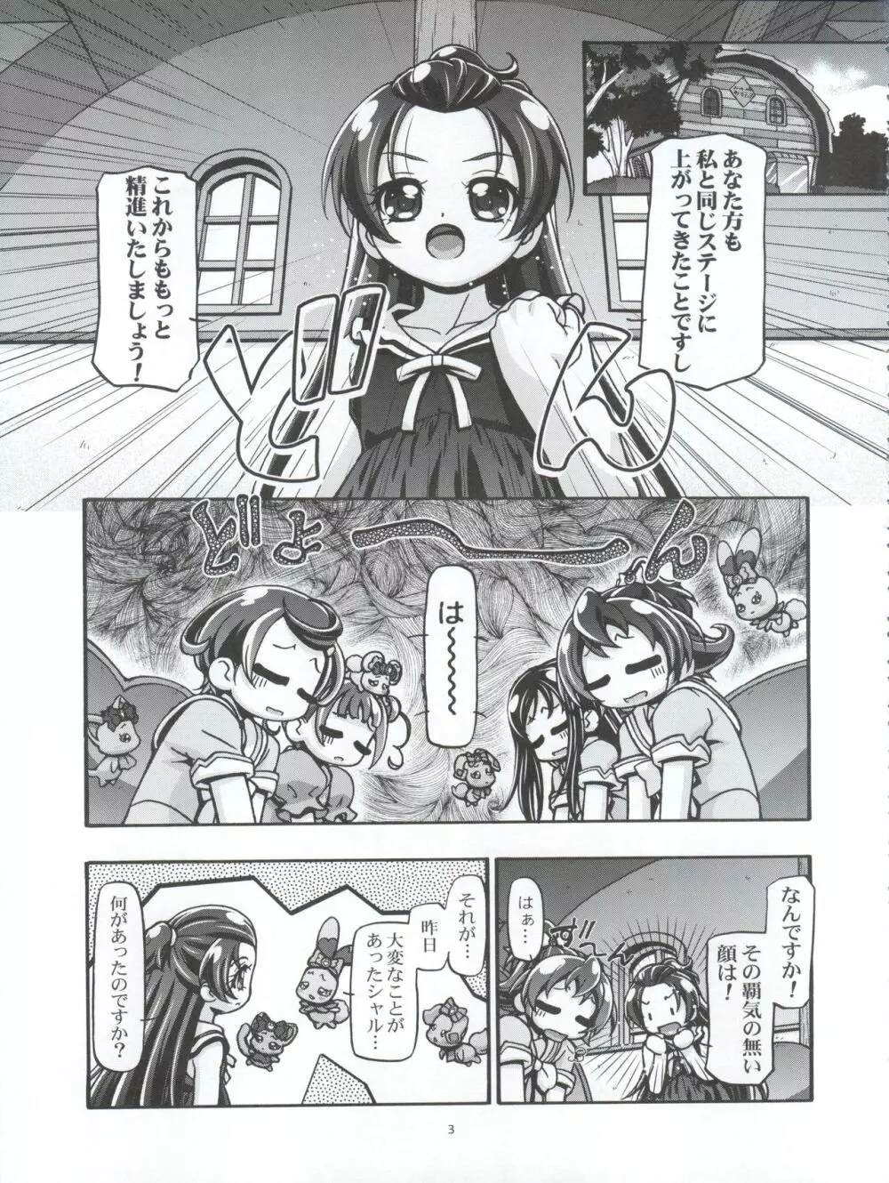 ドキドキぷにキュアⅢ 3ページ