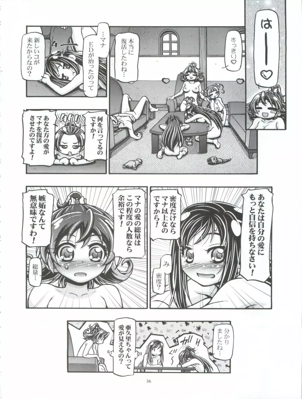 ドキドキぷにキュアⅢ 36ページ