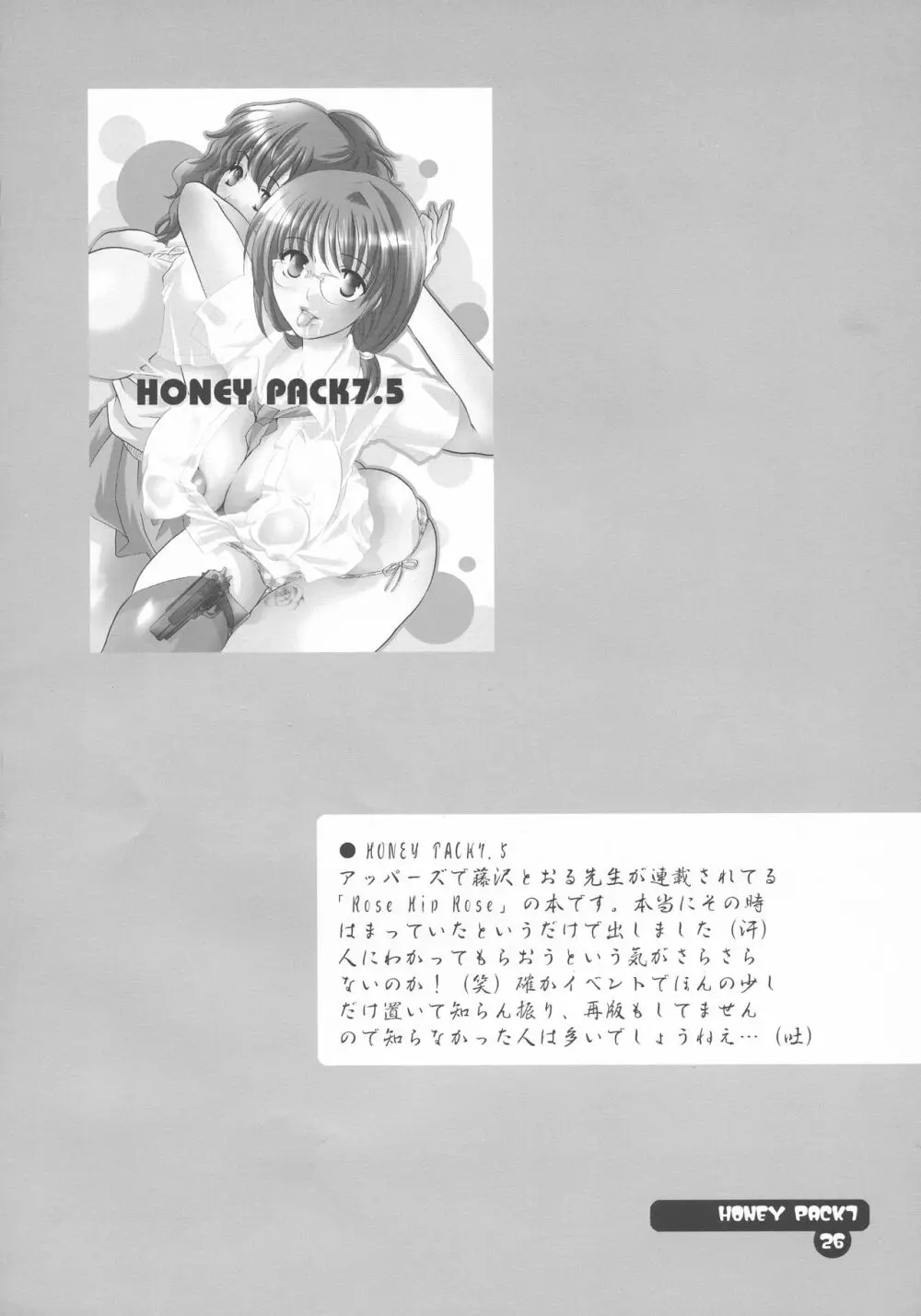 HONEY PACK 07 25ページ