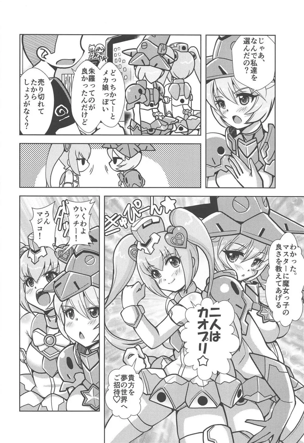 魔女っコデバイス 3ページ