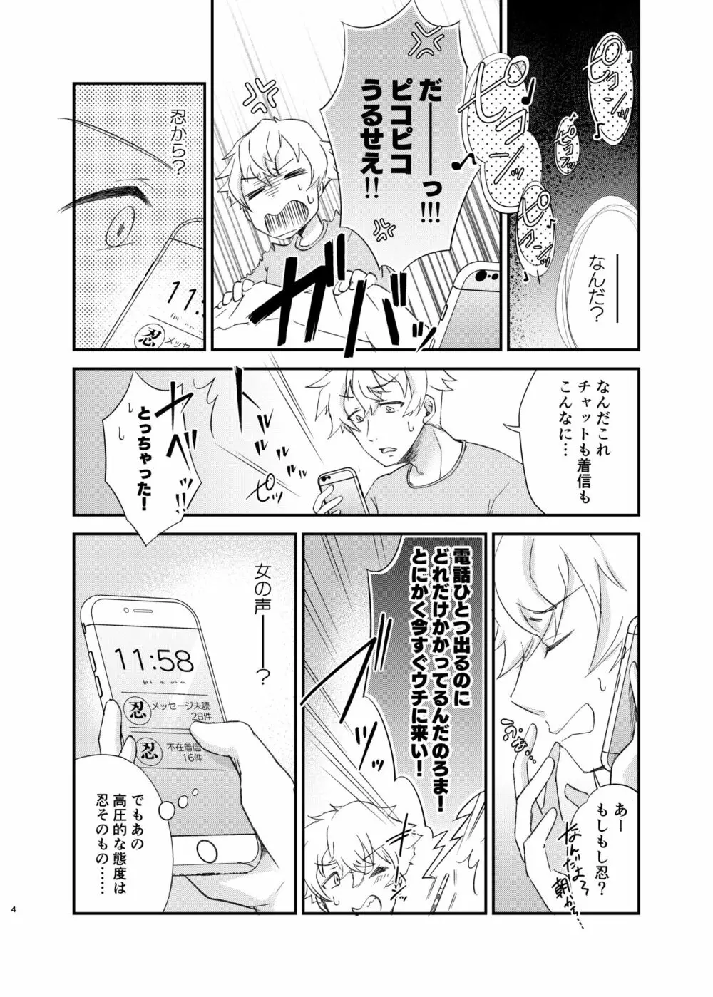 幼なじみTS 6ページ