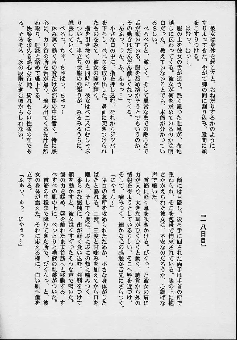 ファンシア育成日記 40ページ