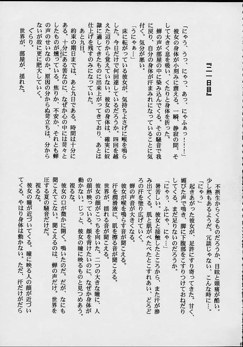 ファンシア育成日記 46ページ