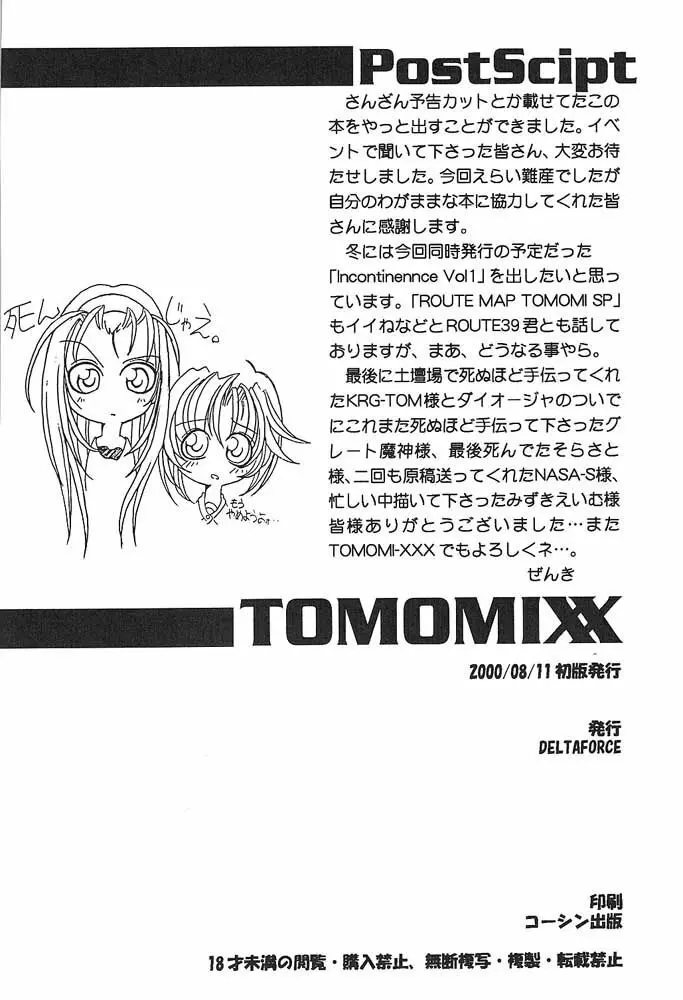 TOMOMIXX 51ページ