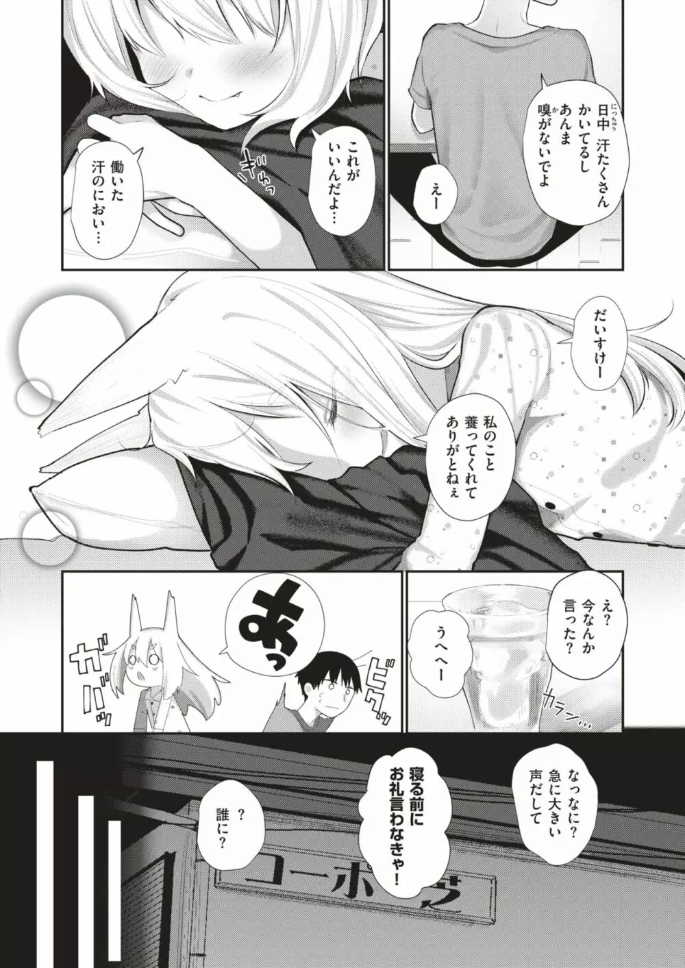 COMIC はぴにんぐ Vol.3 147ページ