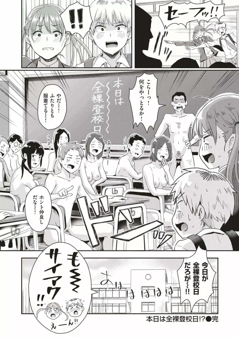 COMIC はぴにんぐ Vol.3 35ページ