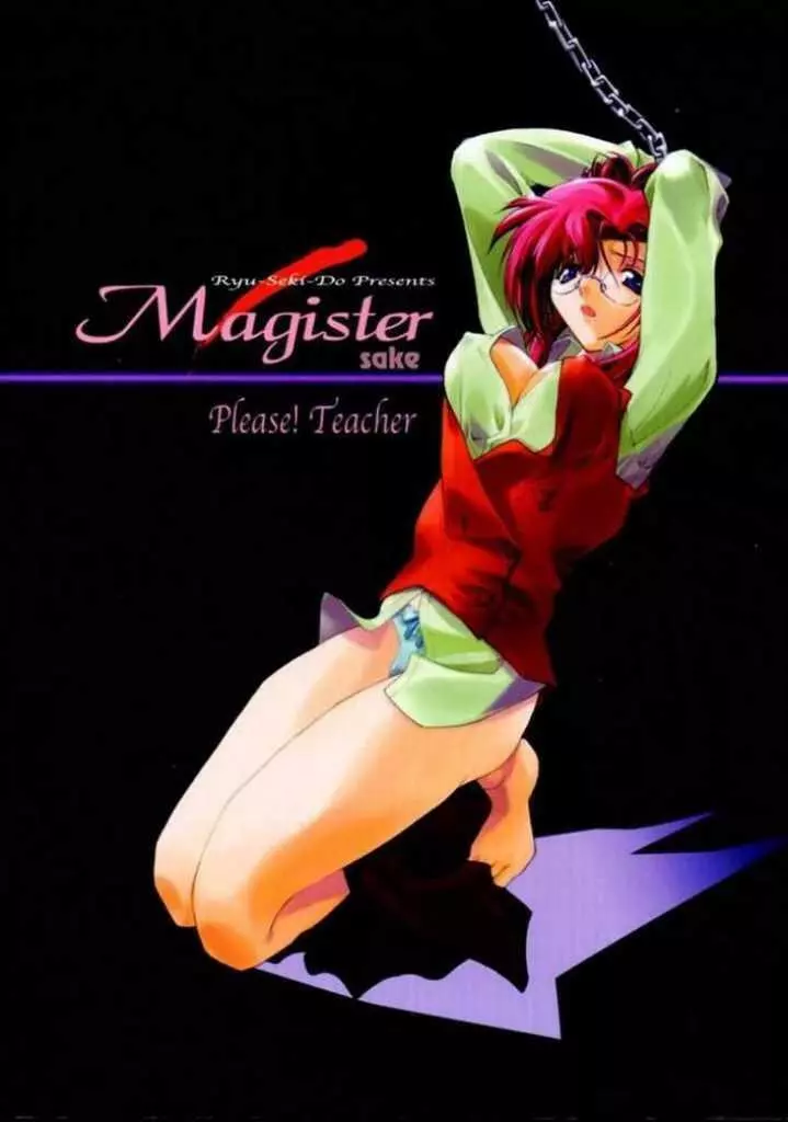 Magister 1ページ