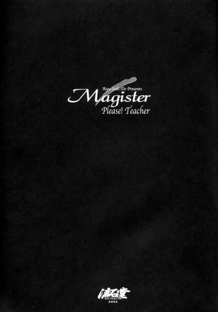 Magister 3ページ