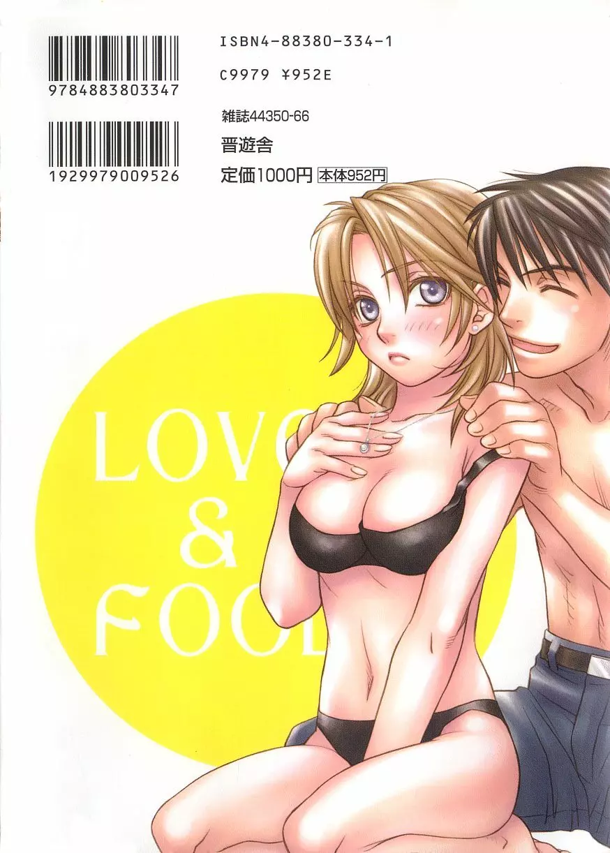 Love & Fool 2ページ