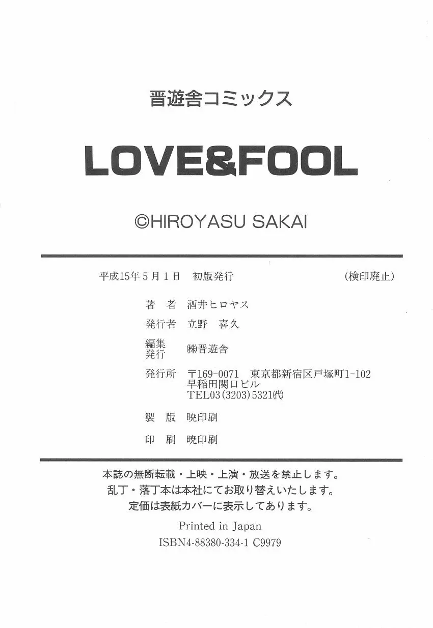 Love & Fool 206ページ
