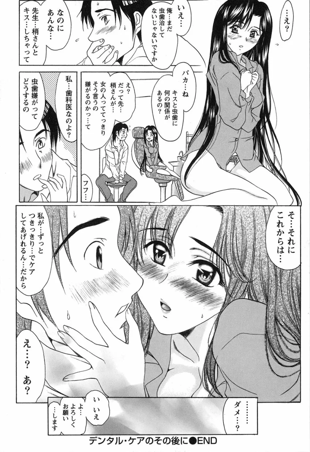 制服恋慕 114ページ